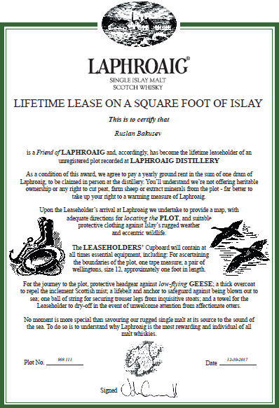 Друзья Laphroaig